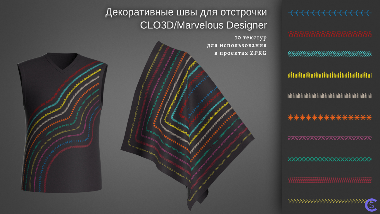 Текстуры декоративных швов для CLO3D / Marvelous Designer
