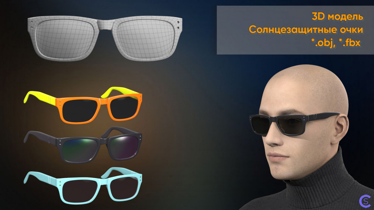 3Д модель Аксессуар Солнцезащитные очки